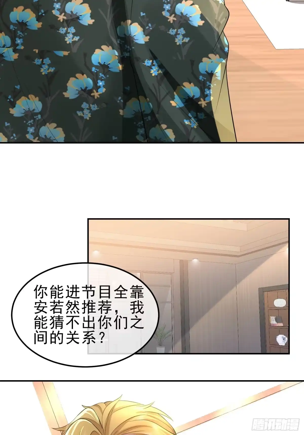 《模王当道》24 兔子也警觉 第38页