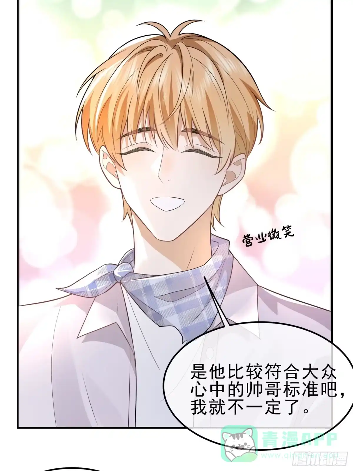 《模王当道》24 兔子也警觉 第16页