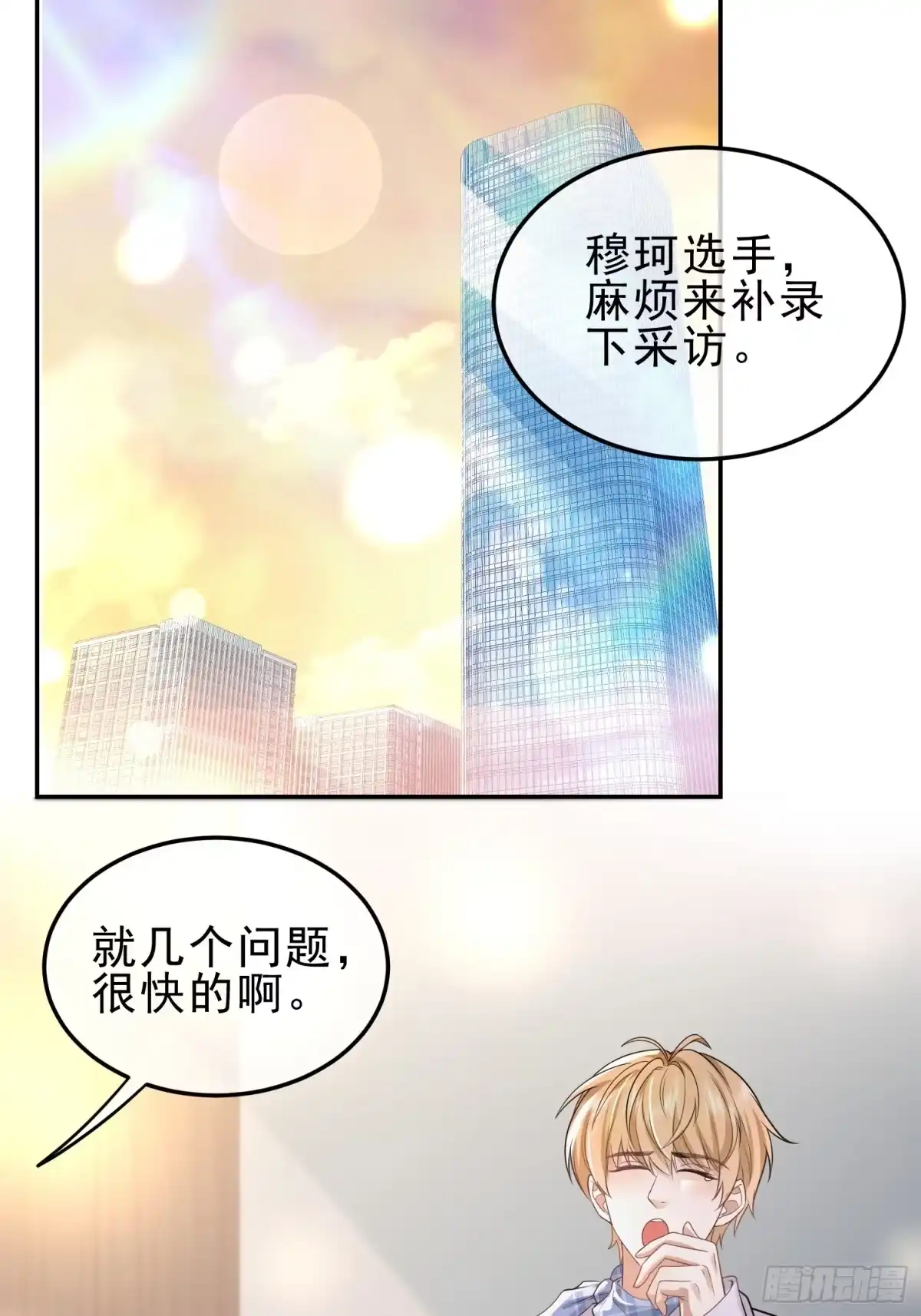 《模王当道》24 兔子也警觉 第10页