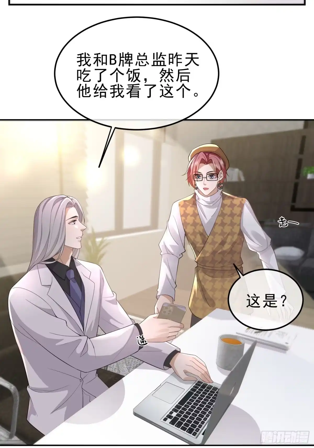 《模王当道》24 兔子也警觉 第3页