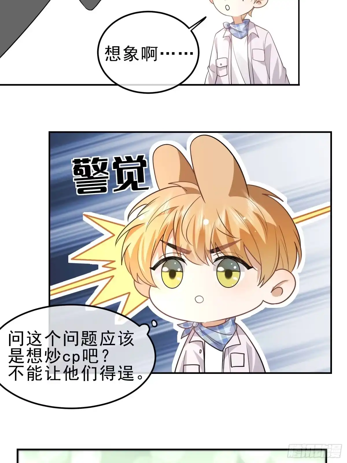《模王当道》24 兔子也警觉 第15页