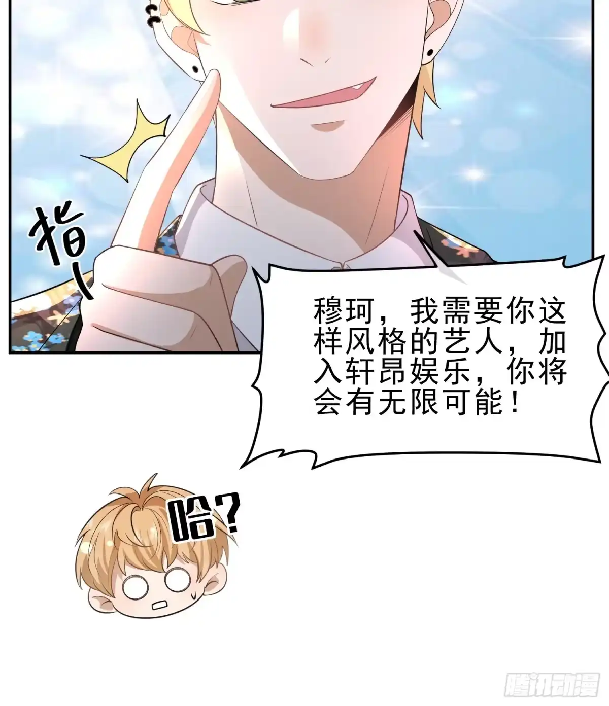 《模王当道》24 兔子也警觉 第32页