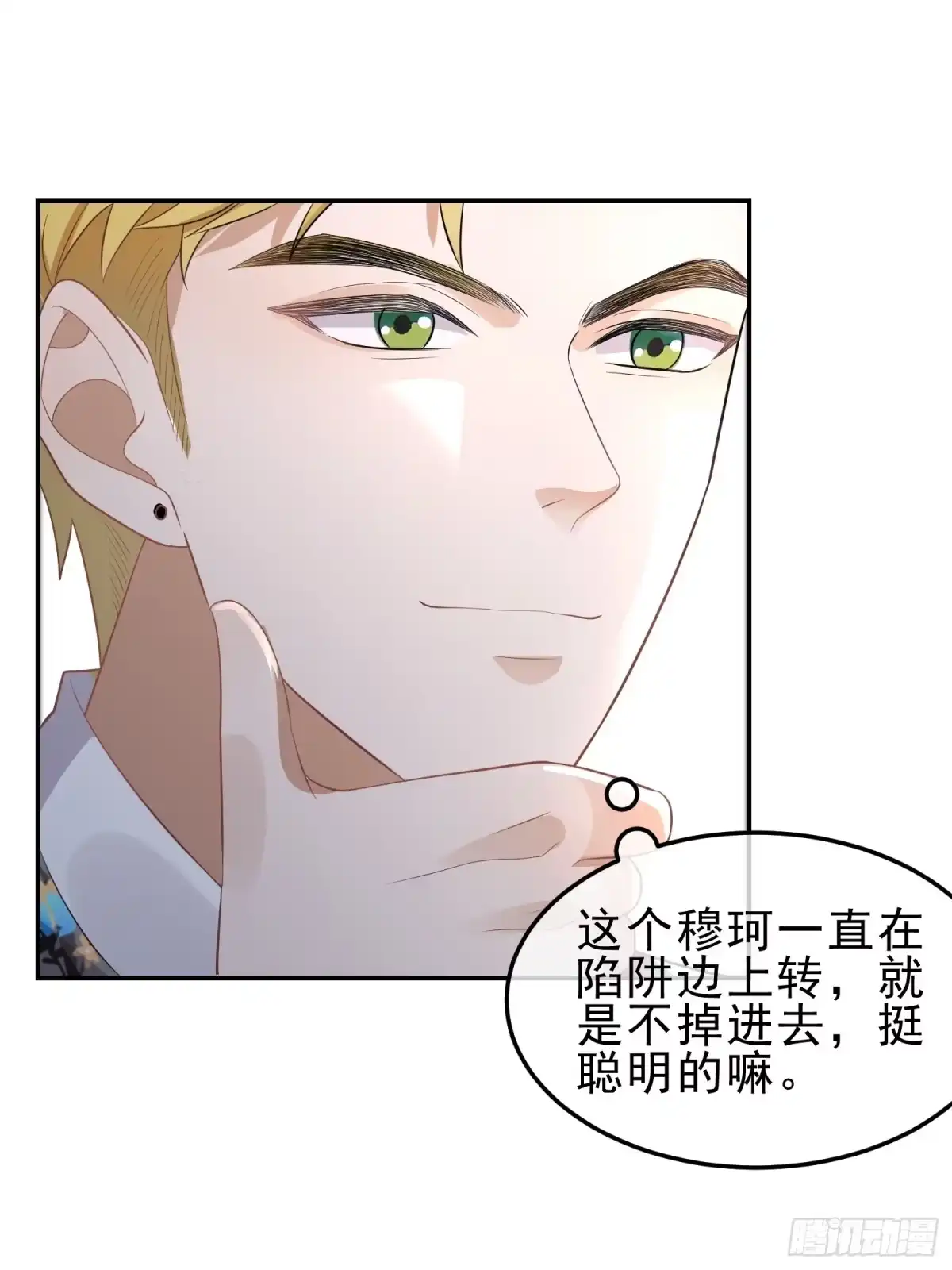 《模王当道》24 兔子也警觉 第20页