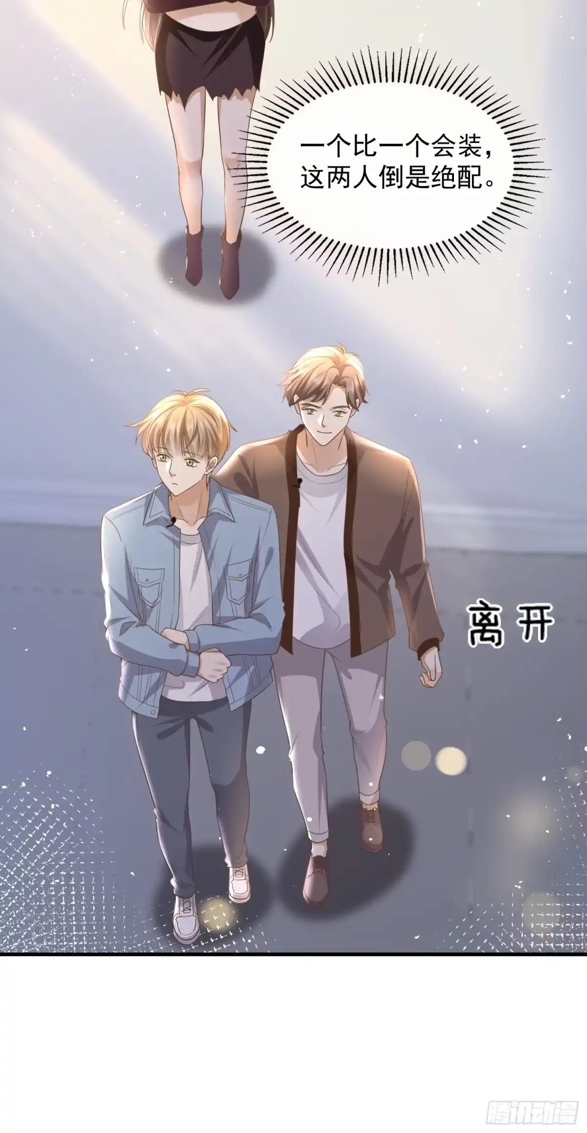 《模王当道》25 拒绝背叛 第22页