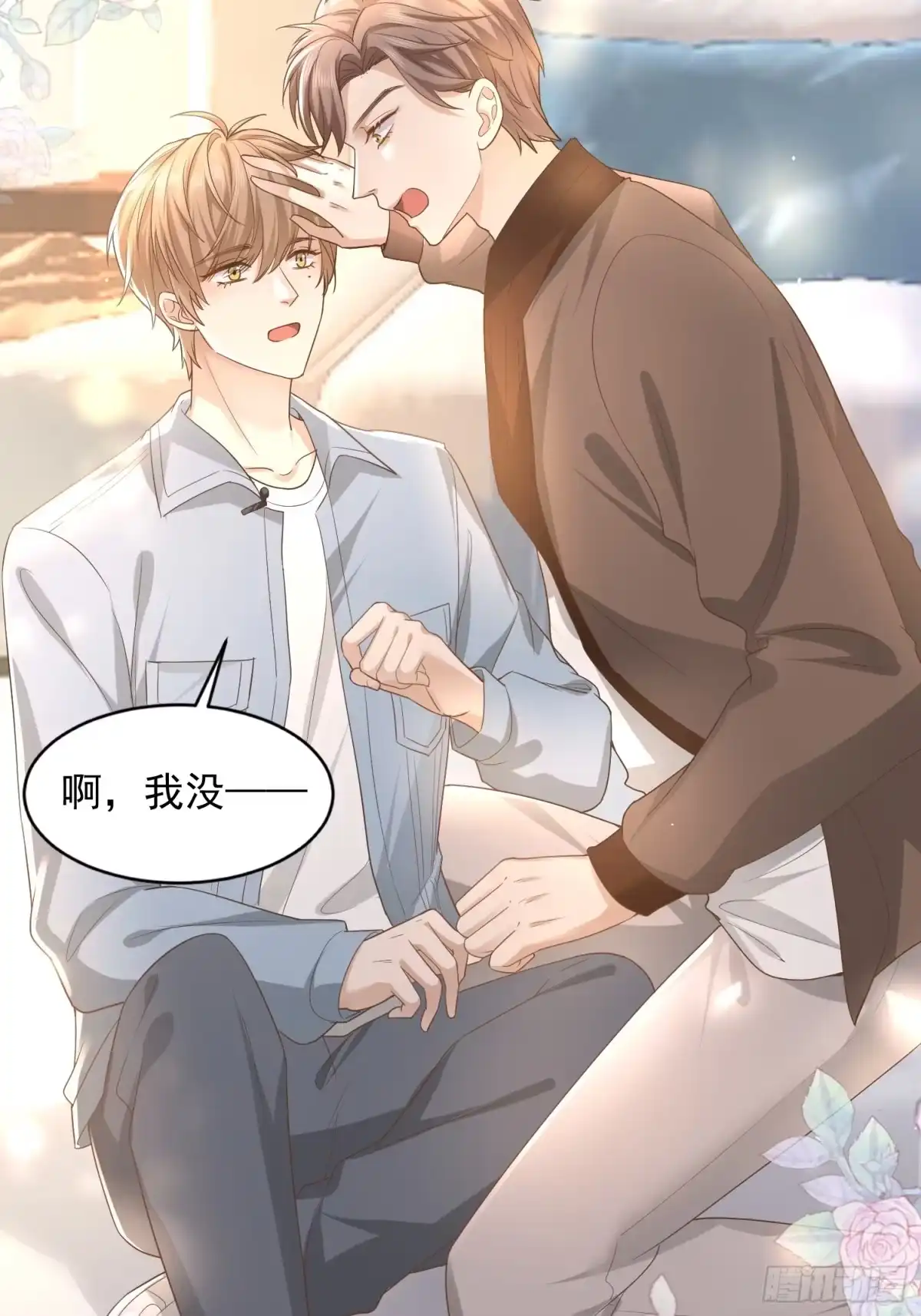 《模王当道》25 拒绝背叛 第14页