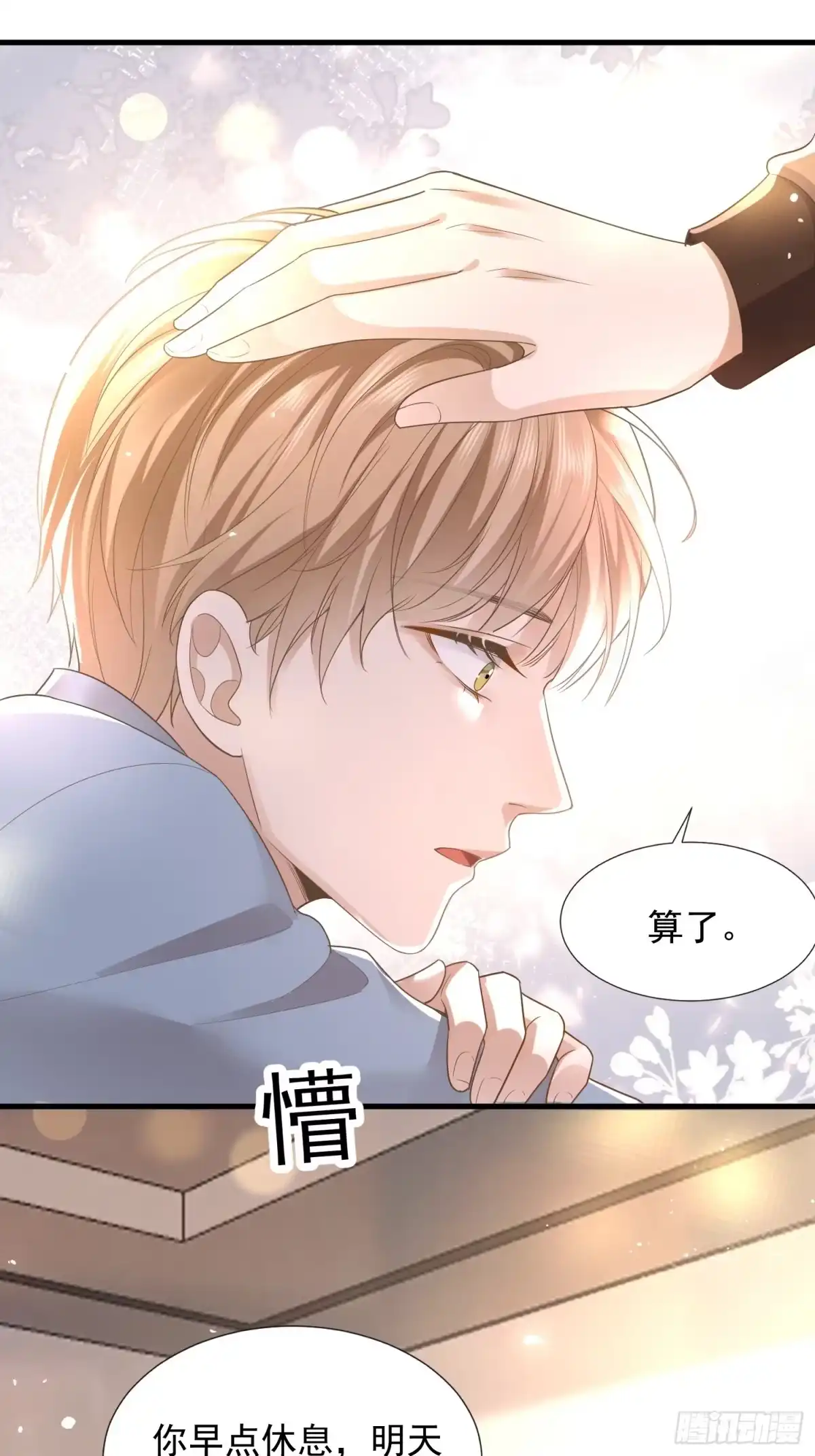 《模王当道》25 拒绝背叛 第35页