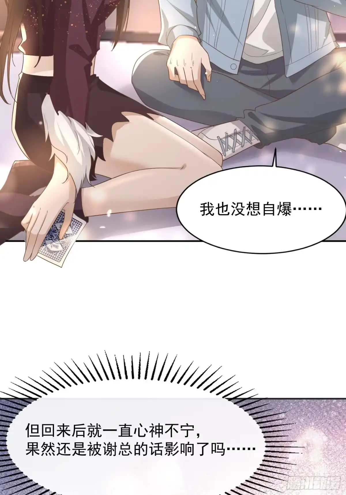 《模王当道》25 拒绝背叛 第12页