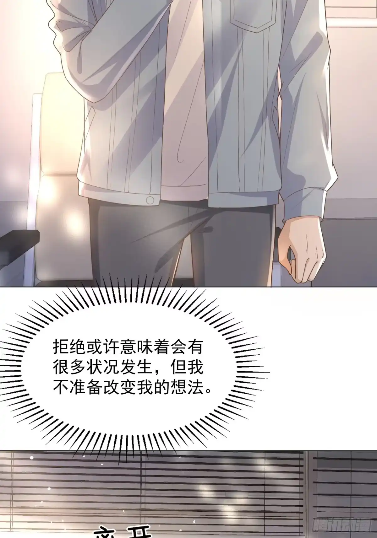 《模王当道》25 拒绝背叛 第5页