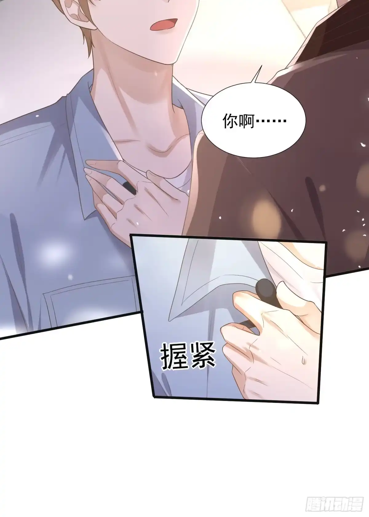《模王当道》25 拒绝背叛 第30页