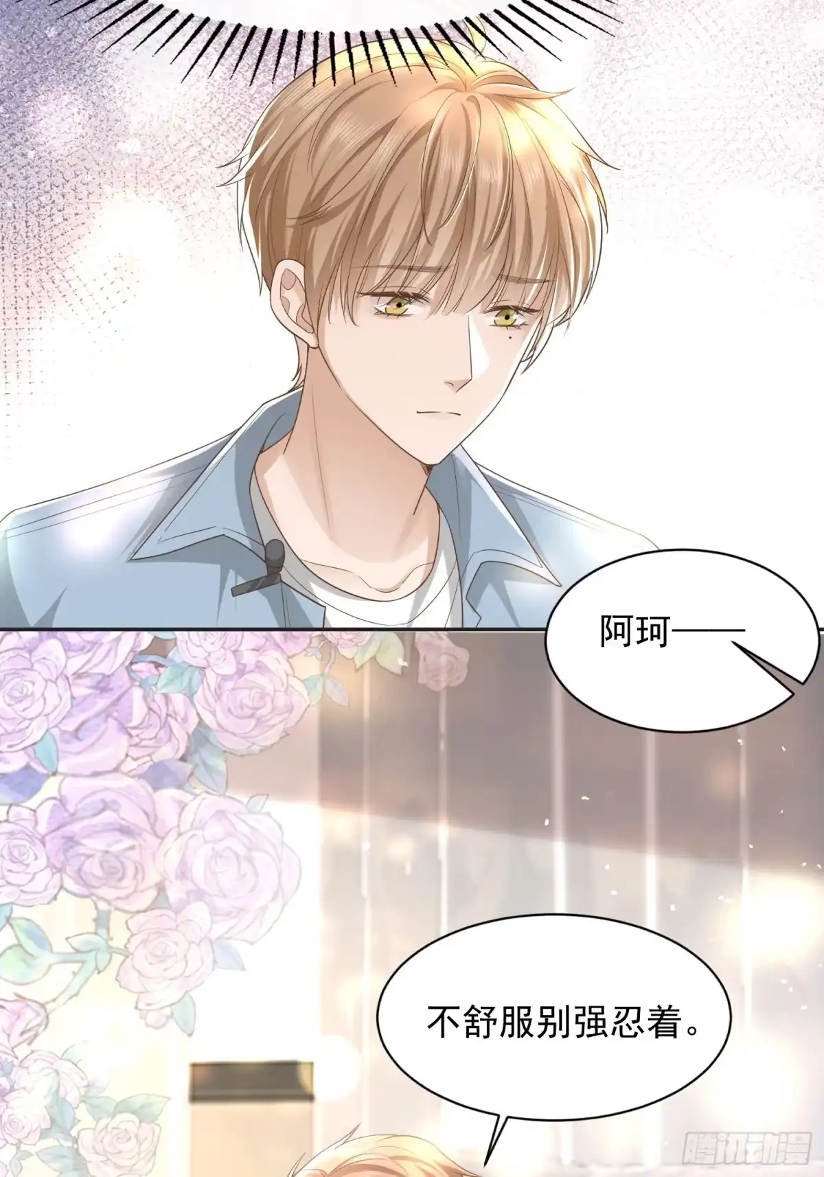 《模王当道》25 拒绝背叛 第13页