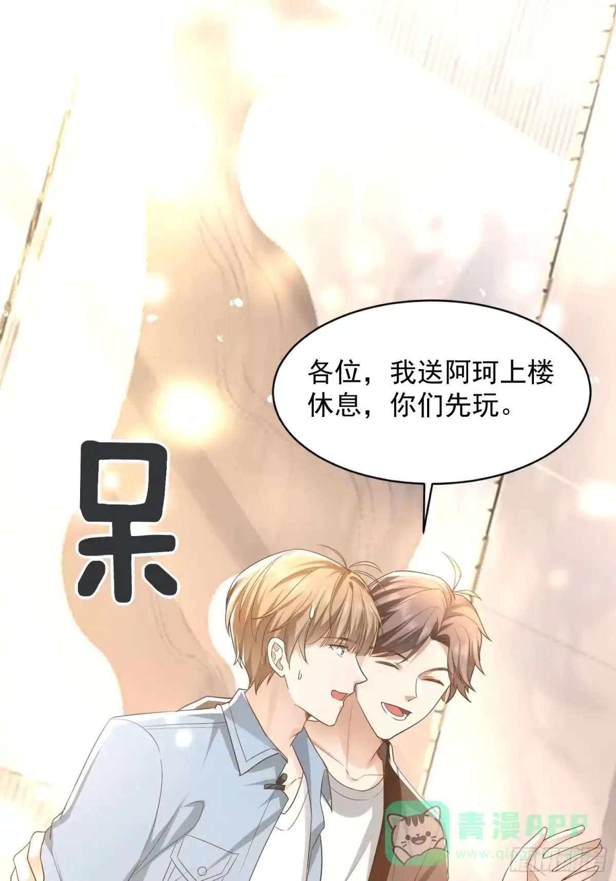 《模王当道》25 拒绝背叛 第16页