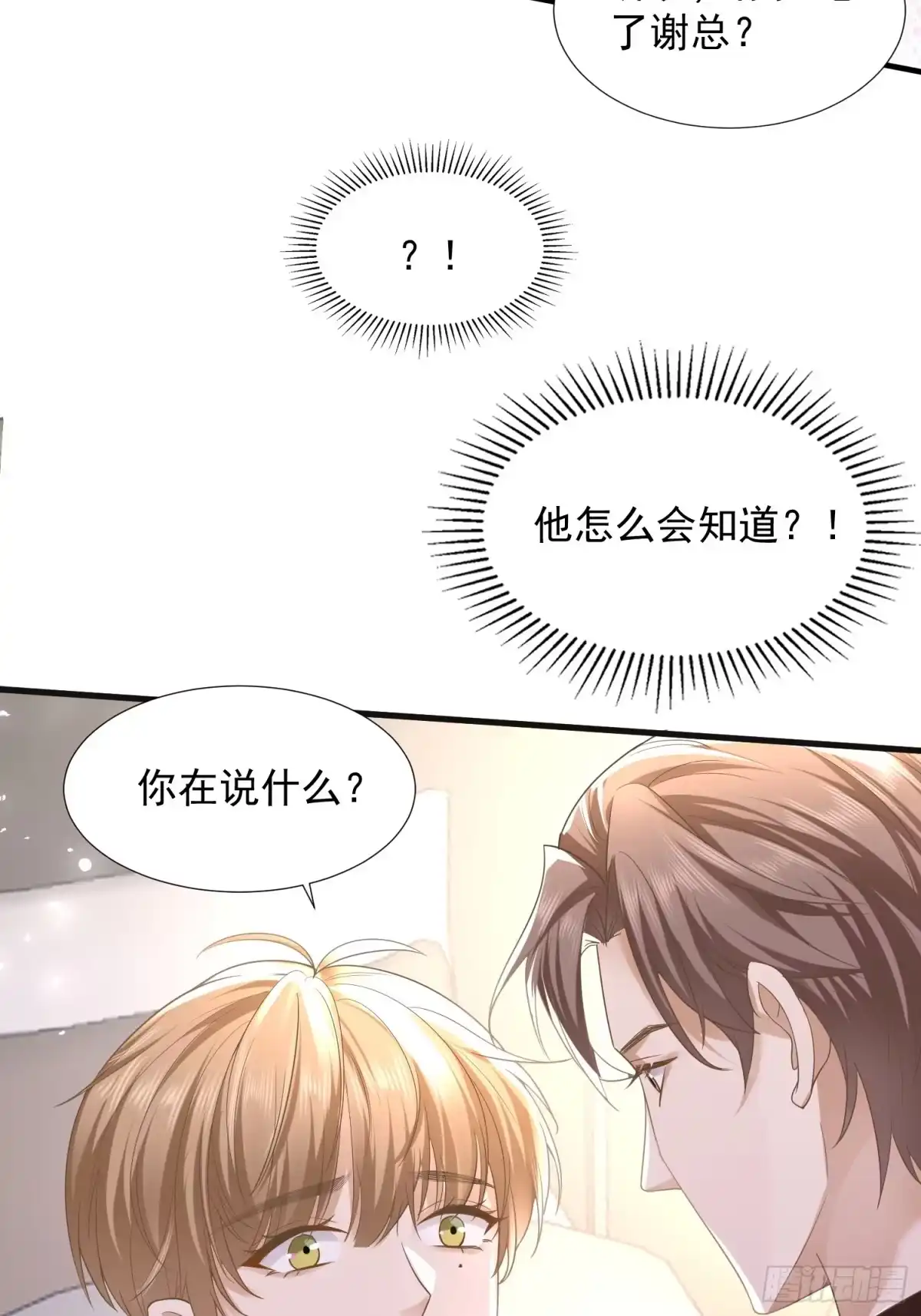《模王当道》25 拒绝背叛 第29页
