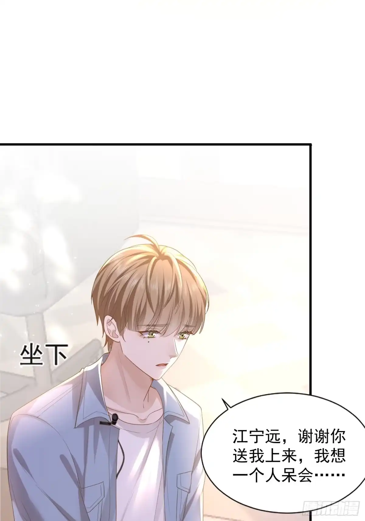 《模王当道》25 拒绝背叛 第25页