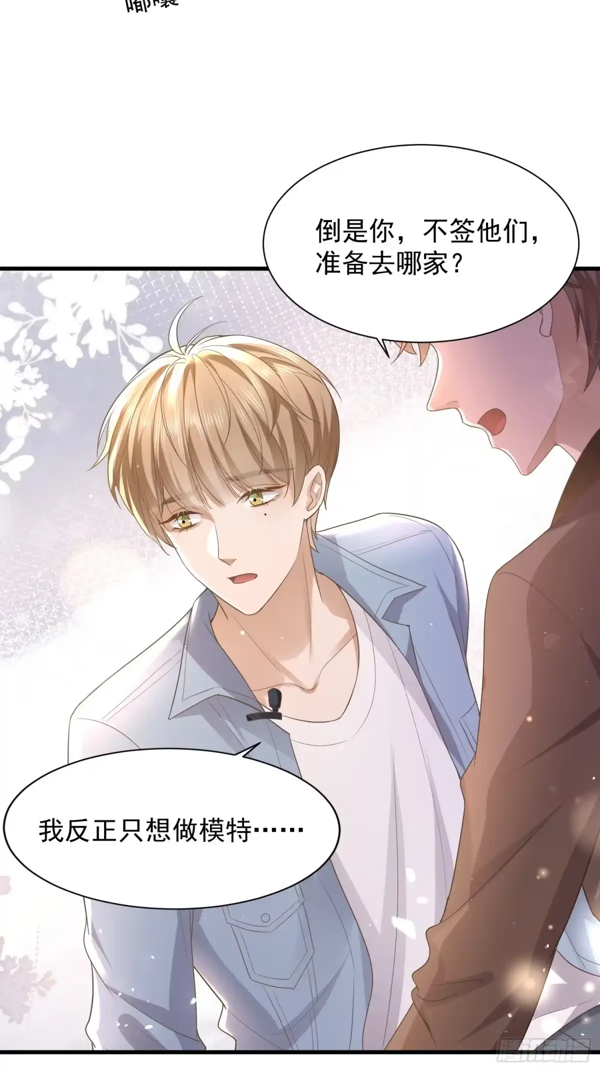 《模王当道》25 拒绝背叛 第33页