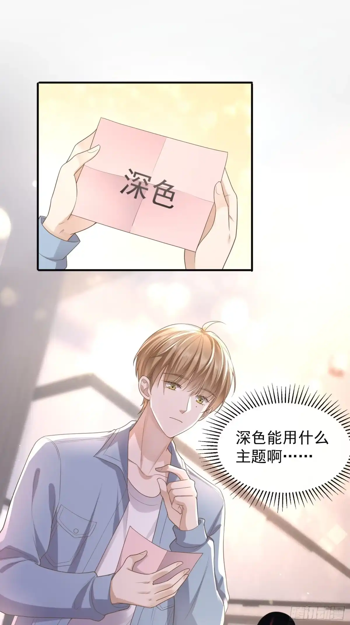 《模王当道》25 拒绝背叛 第45页