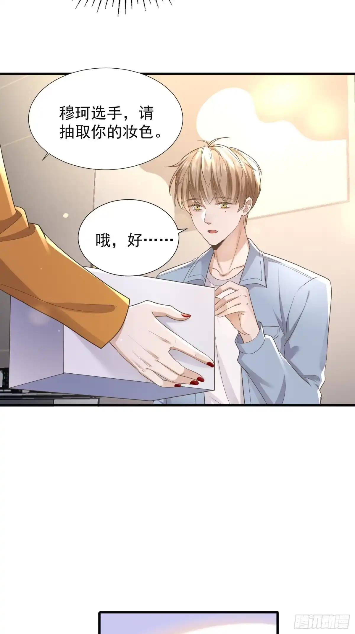 《模王当道》25 拒绝背叛 第43页