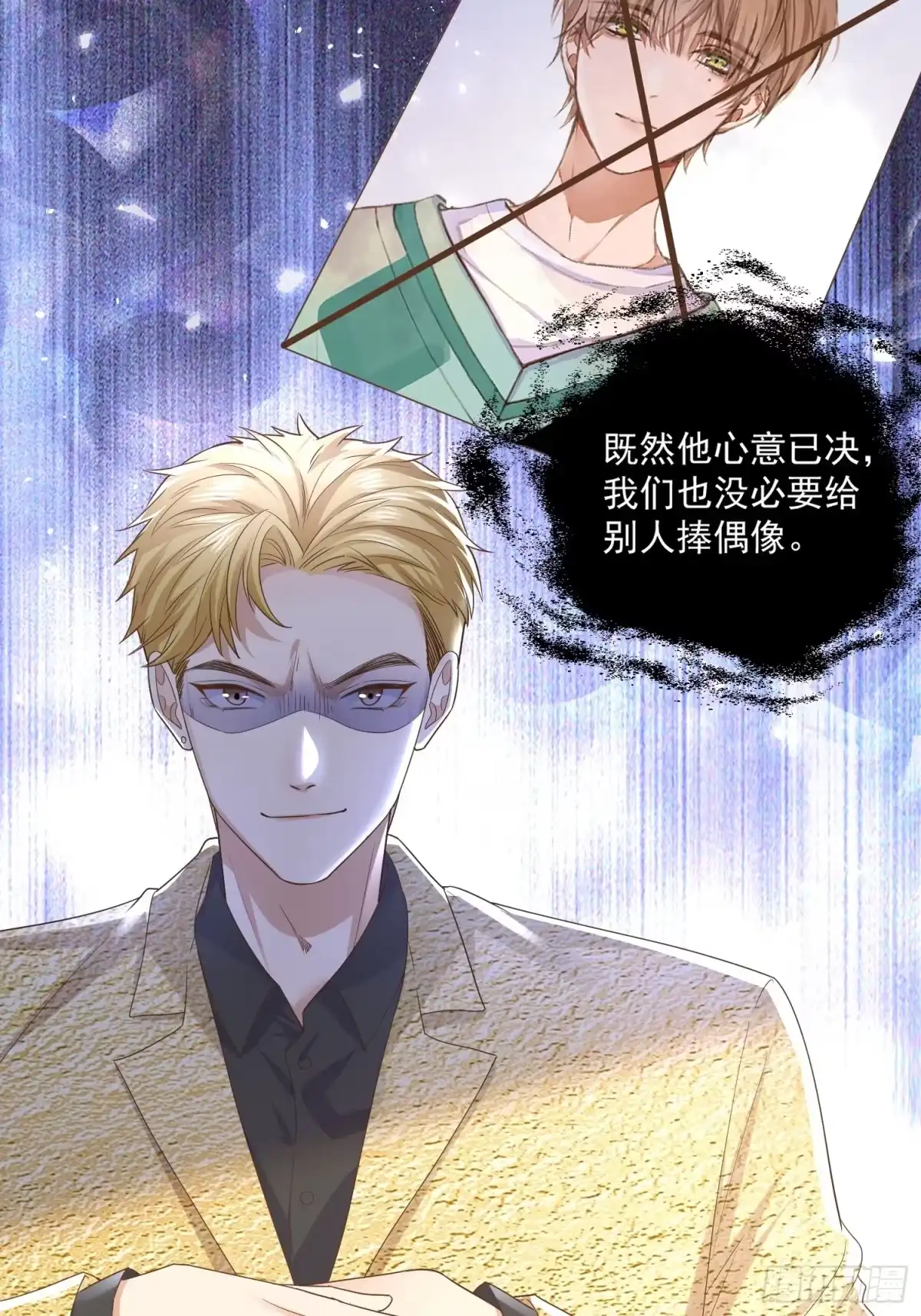 《模王当道》25 拒绝背叛 第7页