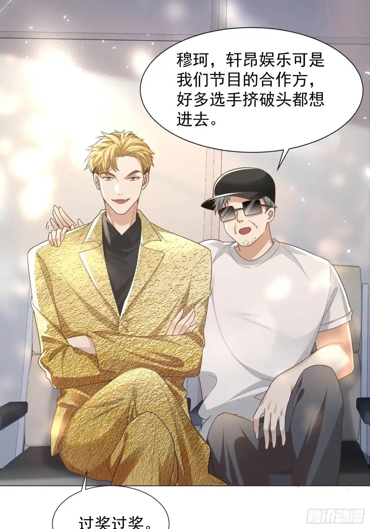 《模王当道》25 拒绝背叛 第2页