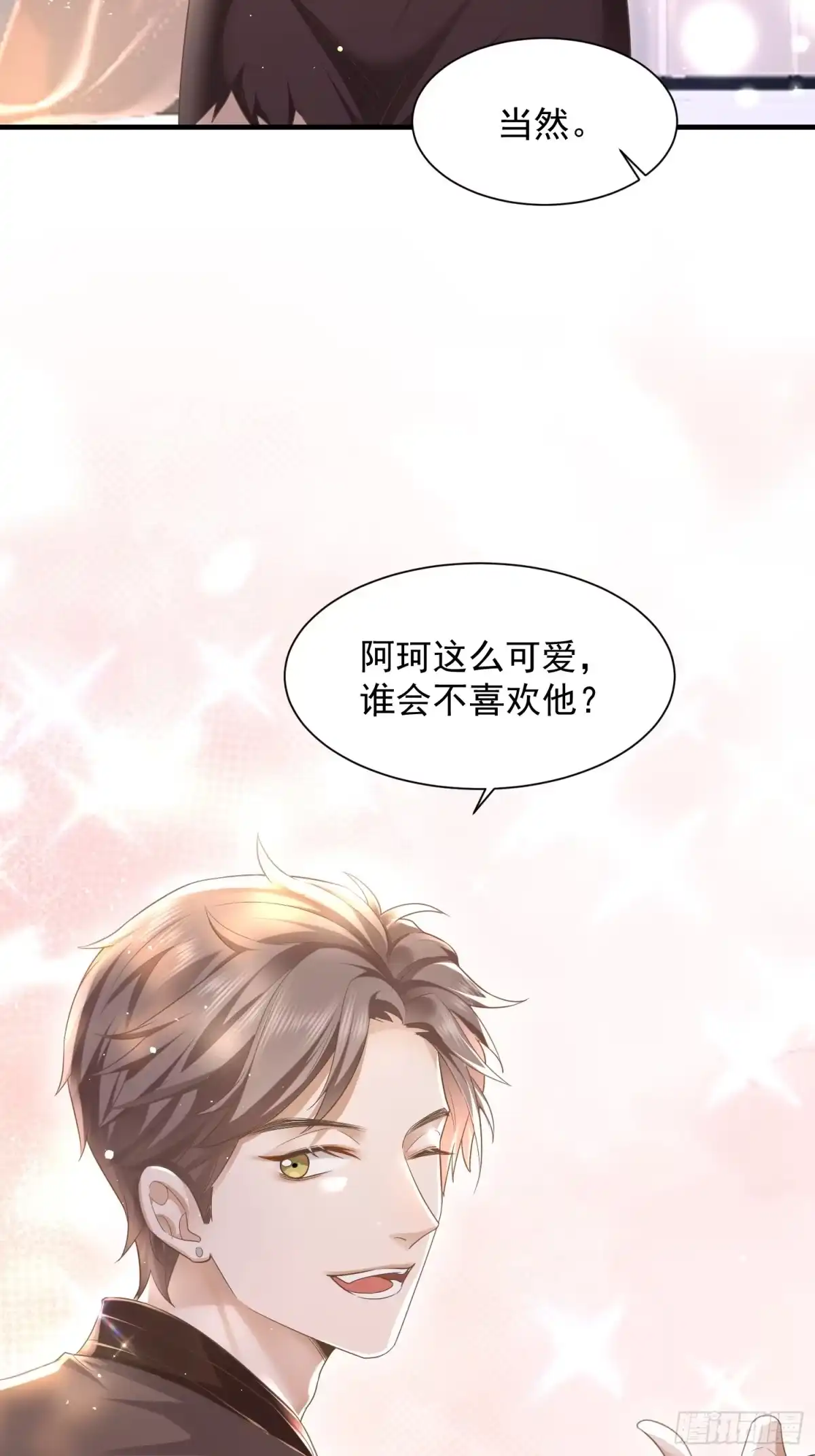 《模王当道》25 拒绝背叛 第20页