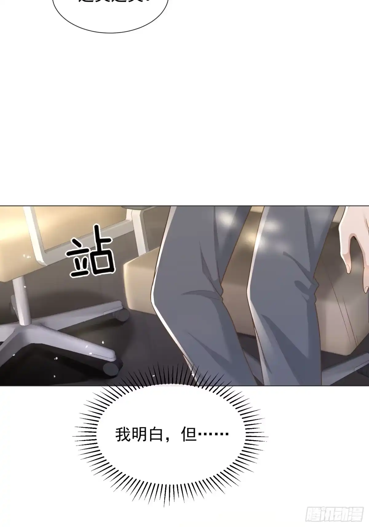 《模王当道》25 拒绝背叛 第3页