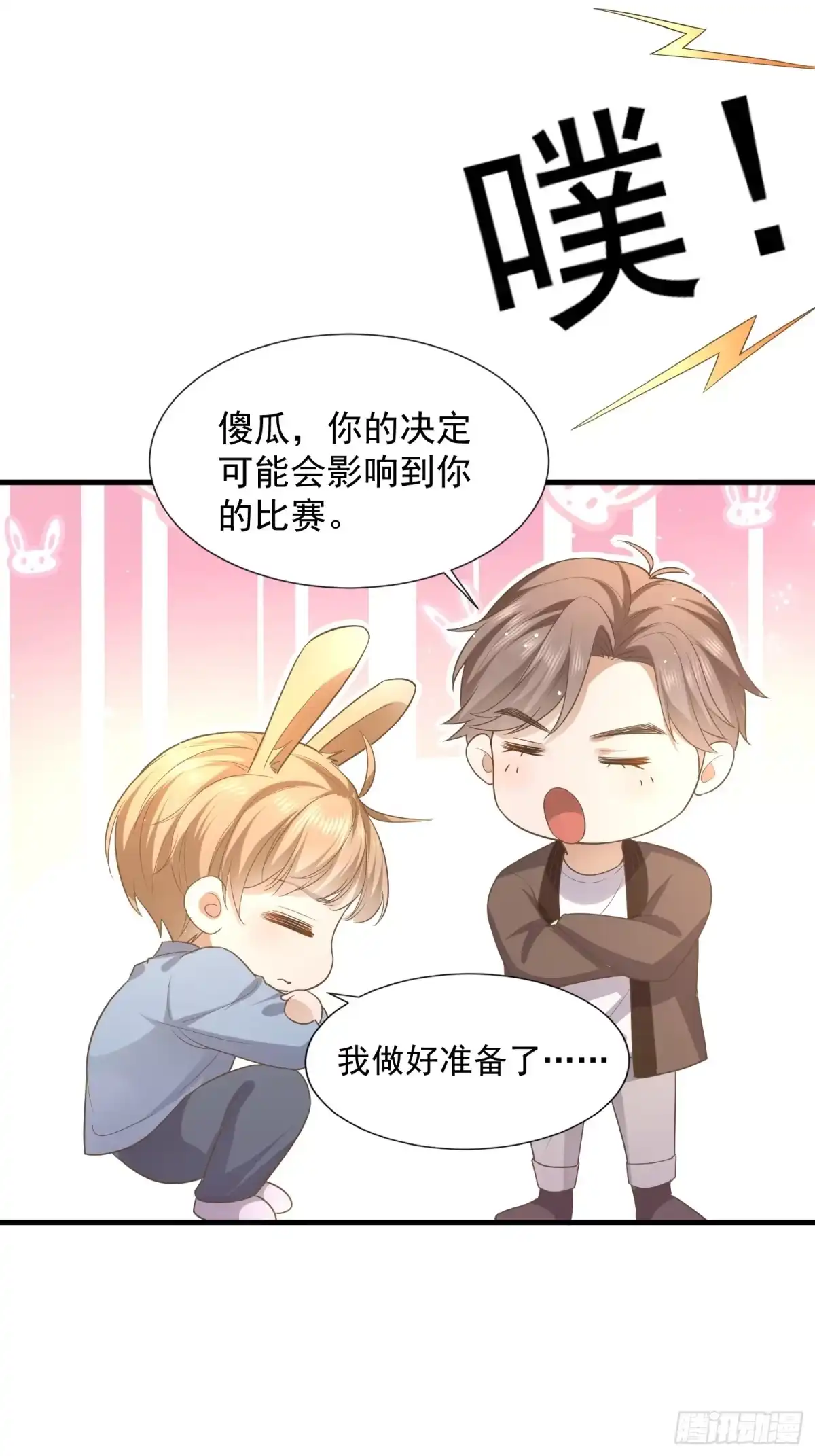 《模王当道》25 拒绝背叛 第34页
