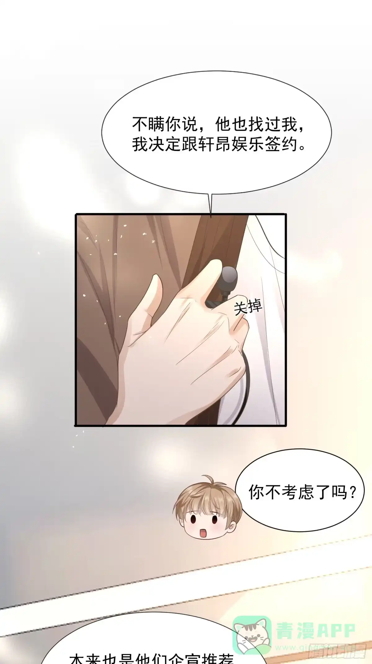 《模王当道》25 拒绝背叛 第31页