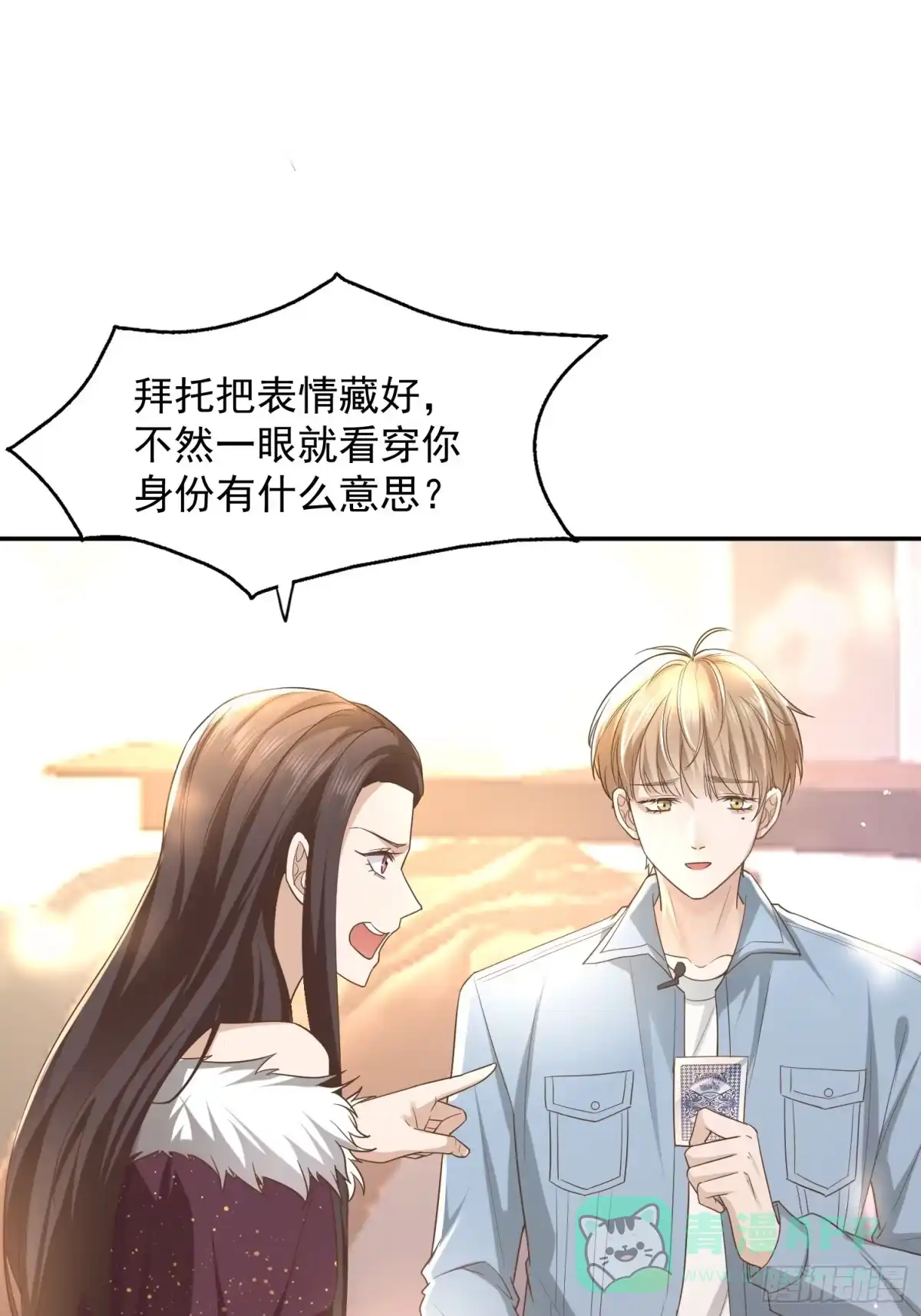 《模王当道》25 拒绝背叛 第11页