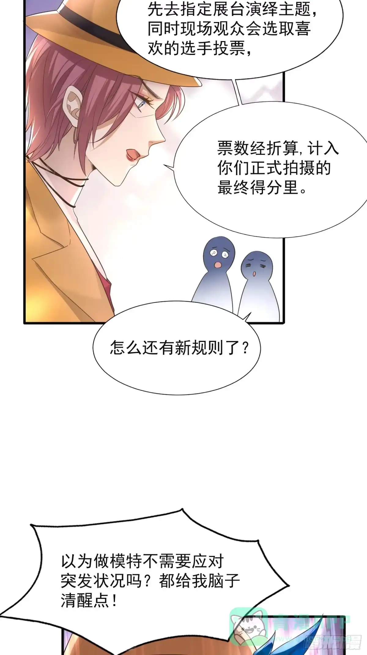《模王当道》25 拒绝背叛 第41页