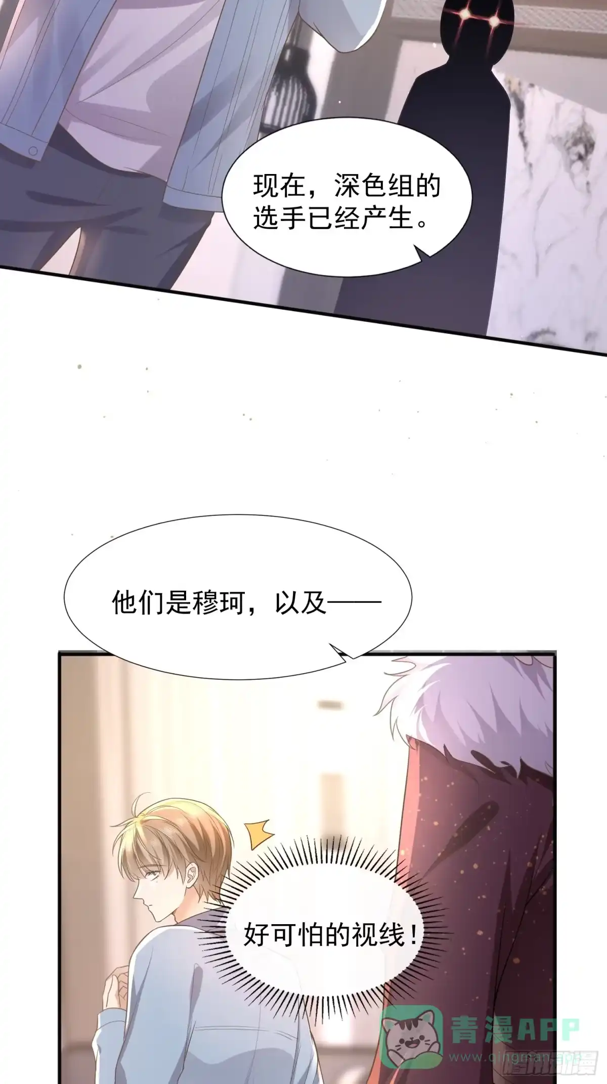 《模王当道》25 拒绝背叛 第46页