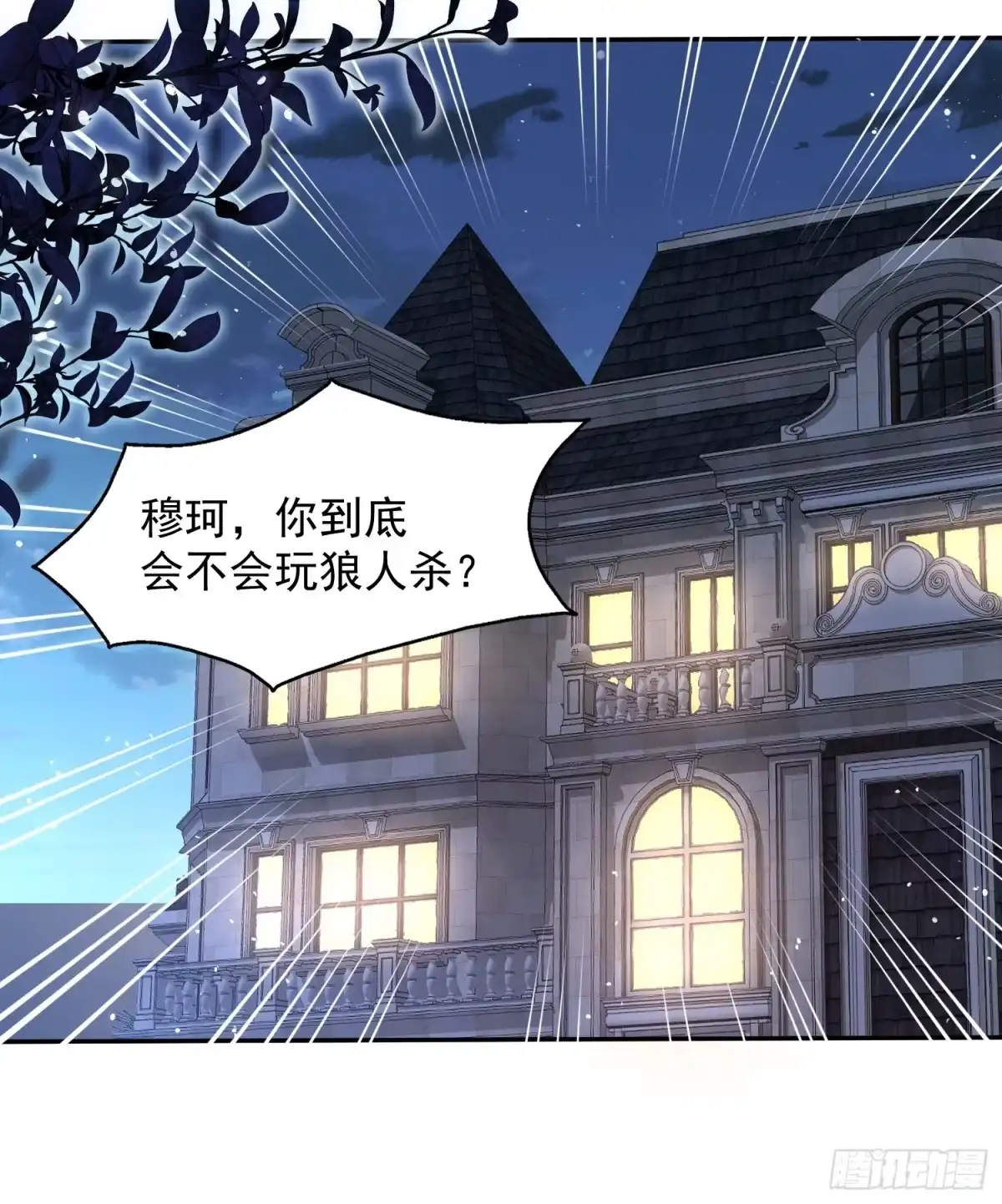 《模王当道》25 拒绝背叛 第9页