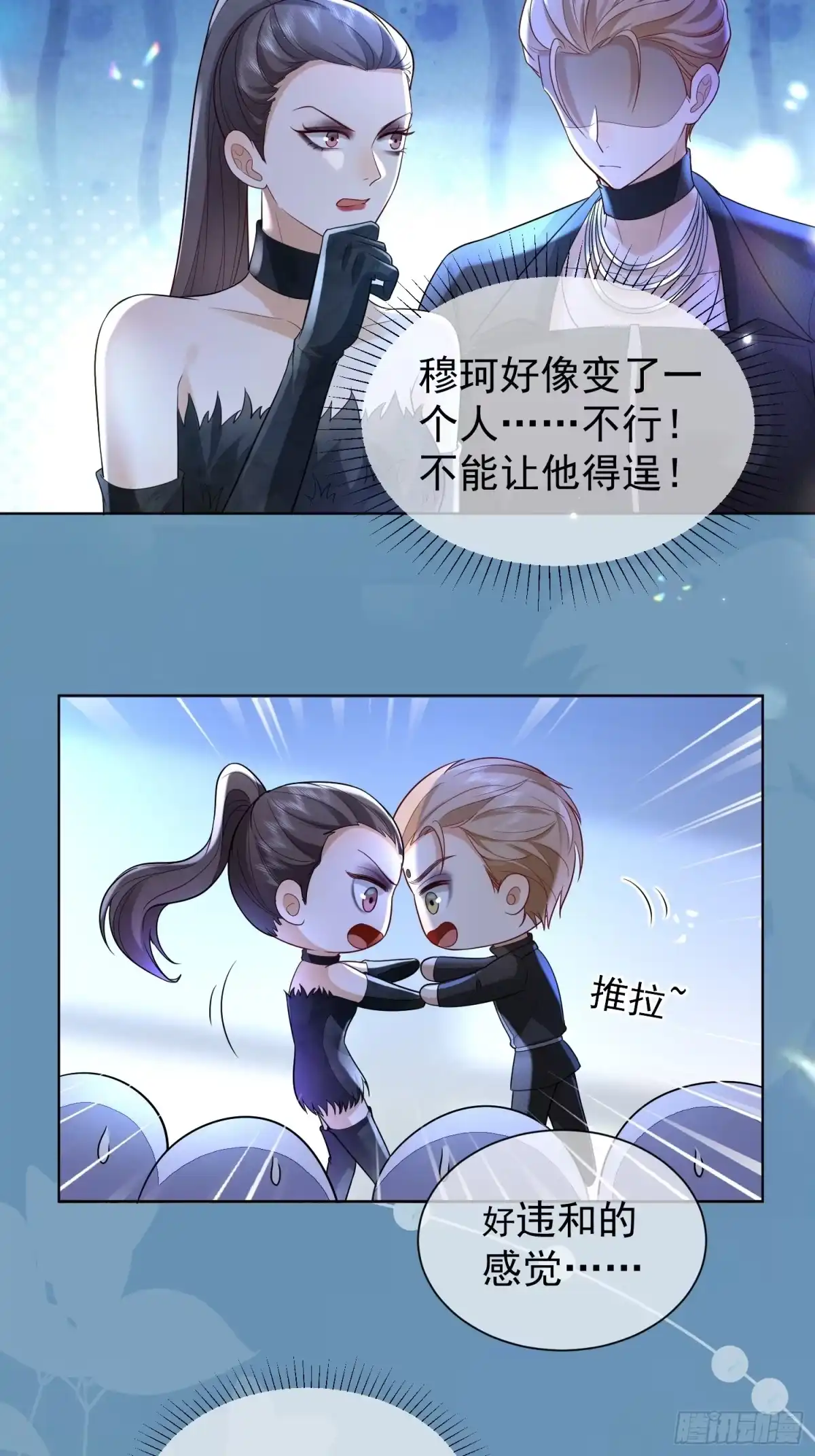 《模王当道》26 爆冷淘汰 第22页