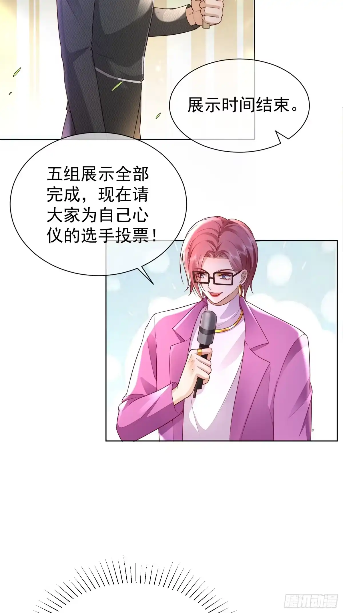 《模王当道》26 爆冷淘汰 第12页