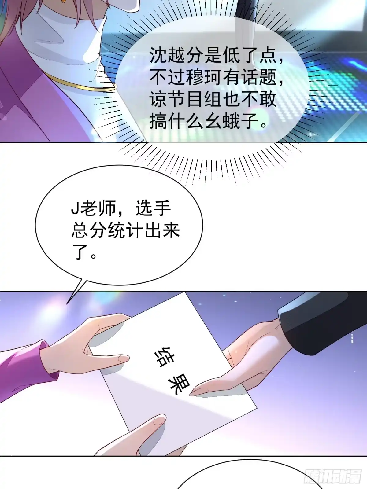 《模王当道》26 爆冷淘汰 第29页