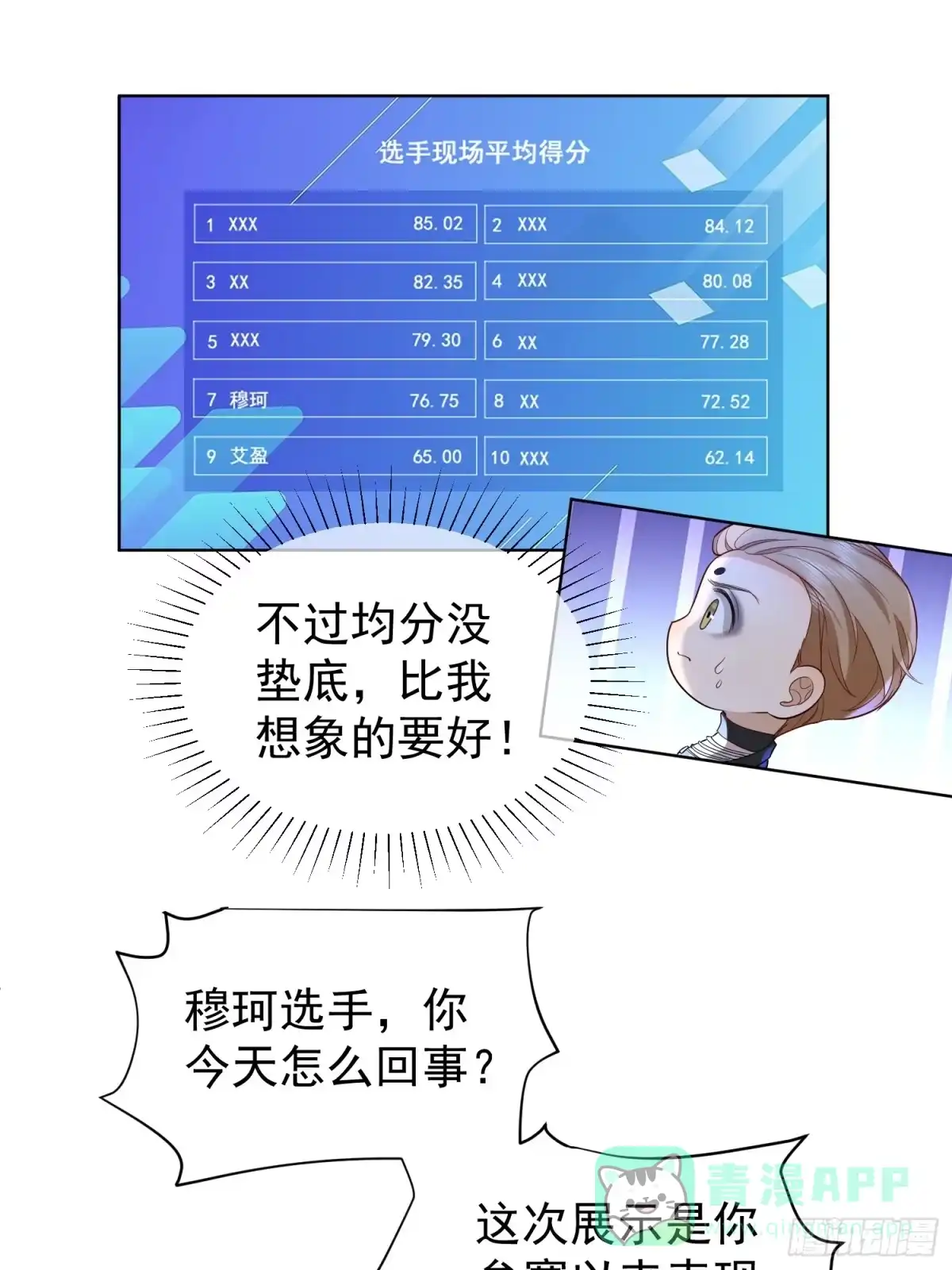《模王当道》26 爆冷淘汰 第26页