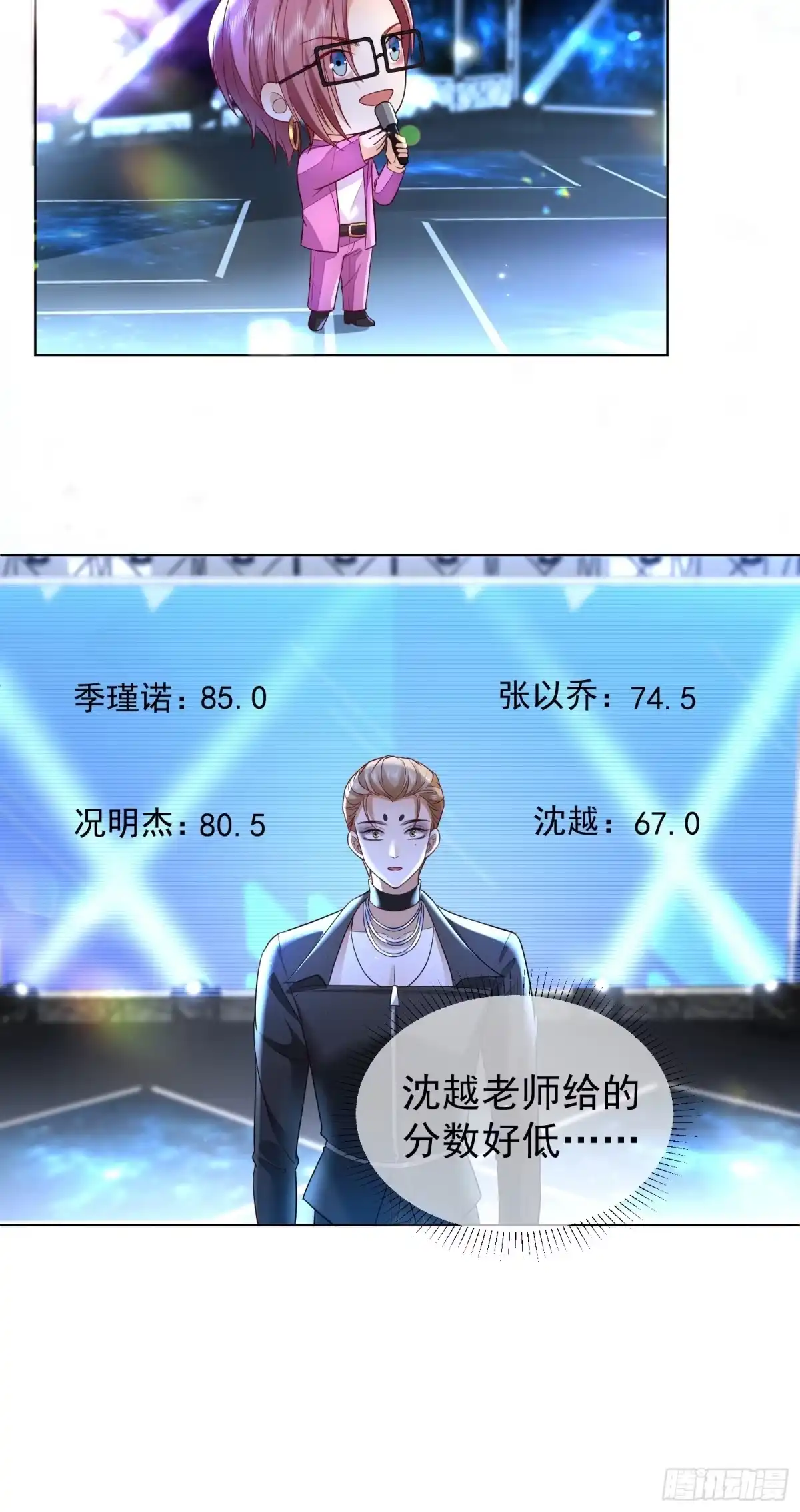 《模王当道》26 爆冷淘汰 第25页