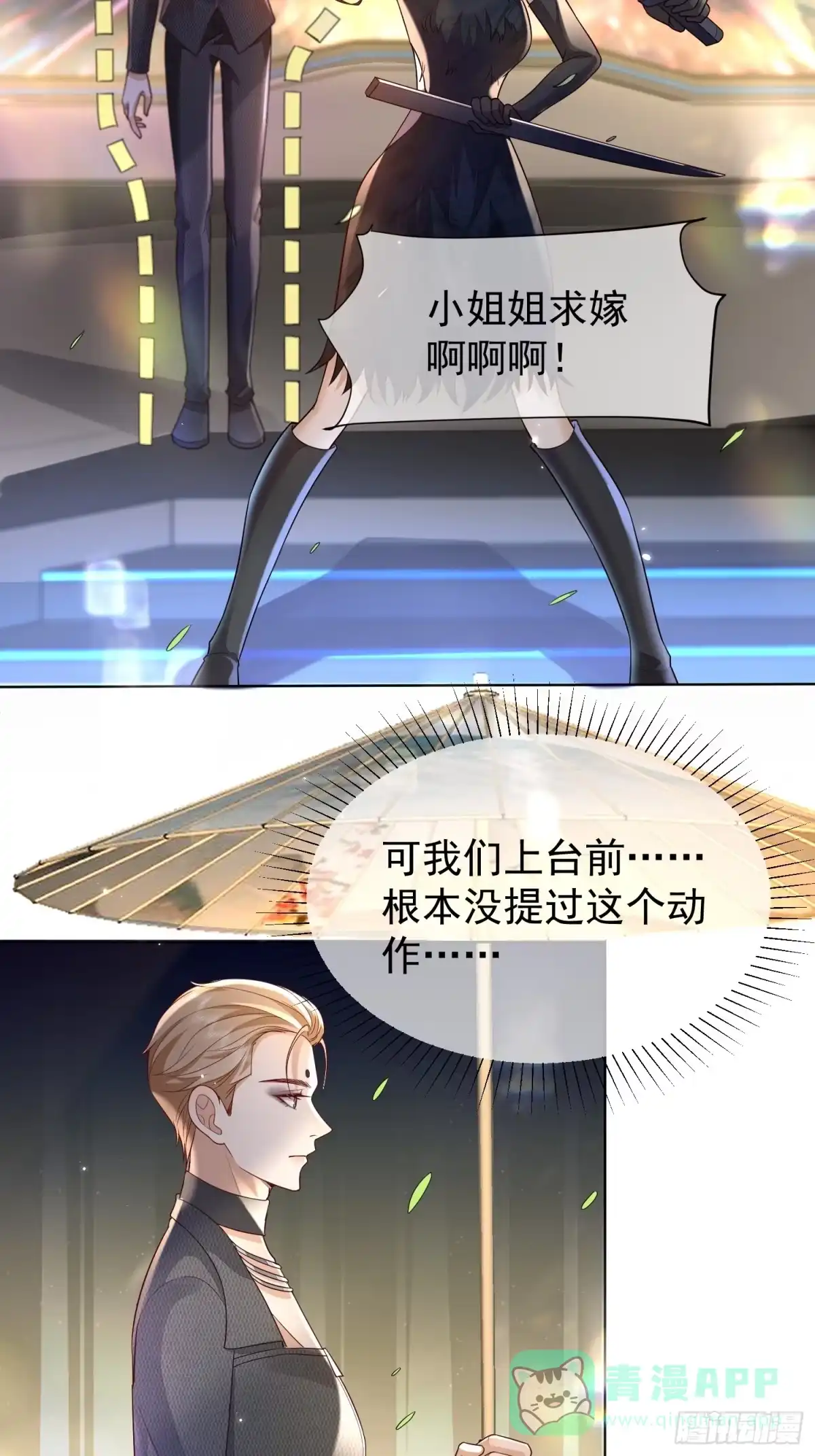 《模王当道》26 爆冷淘汰 第11页