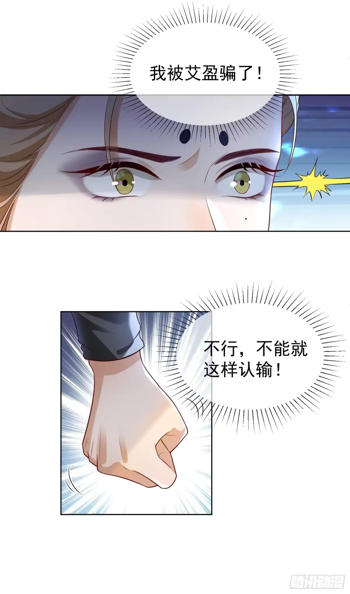 《模王当道》26 爆冷淘汰 第19页