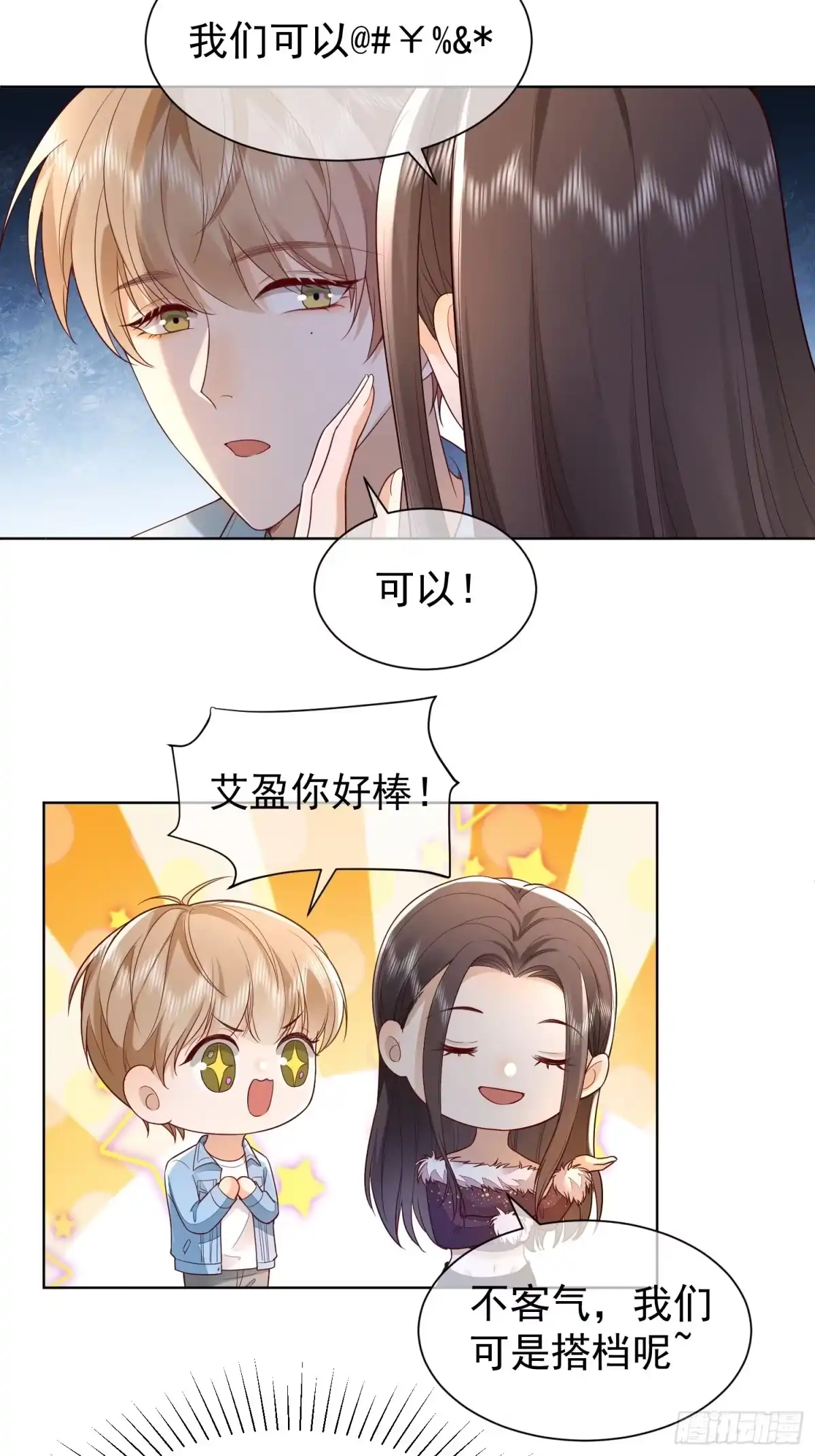 《模王当道》26 爆冷淘汰 第4页