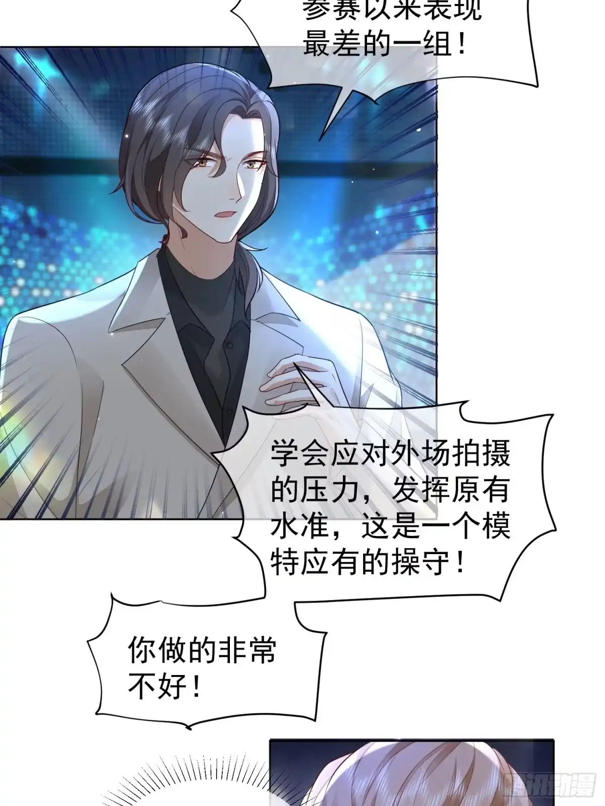《模王当道》26 爆冷淘汰 第27页