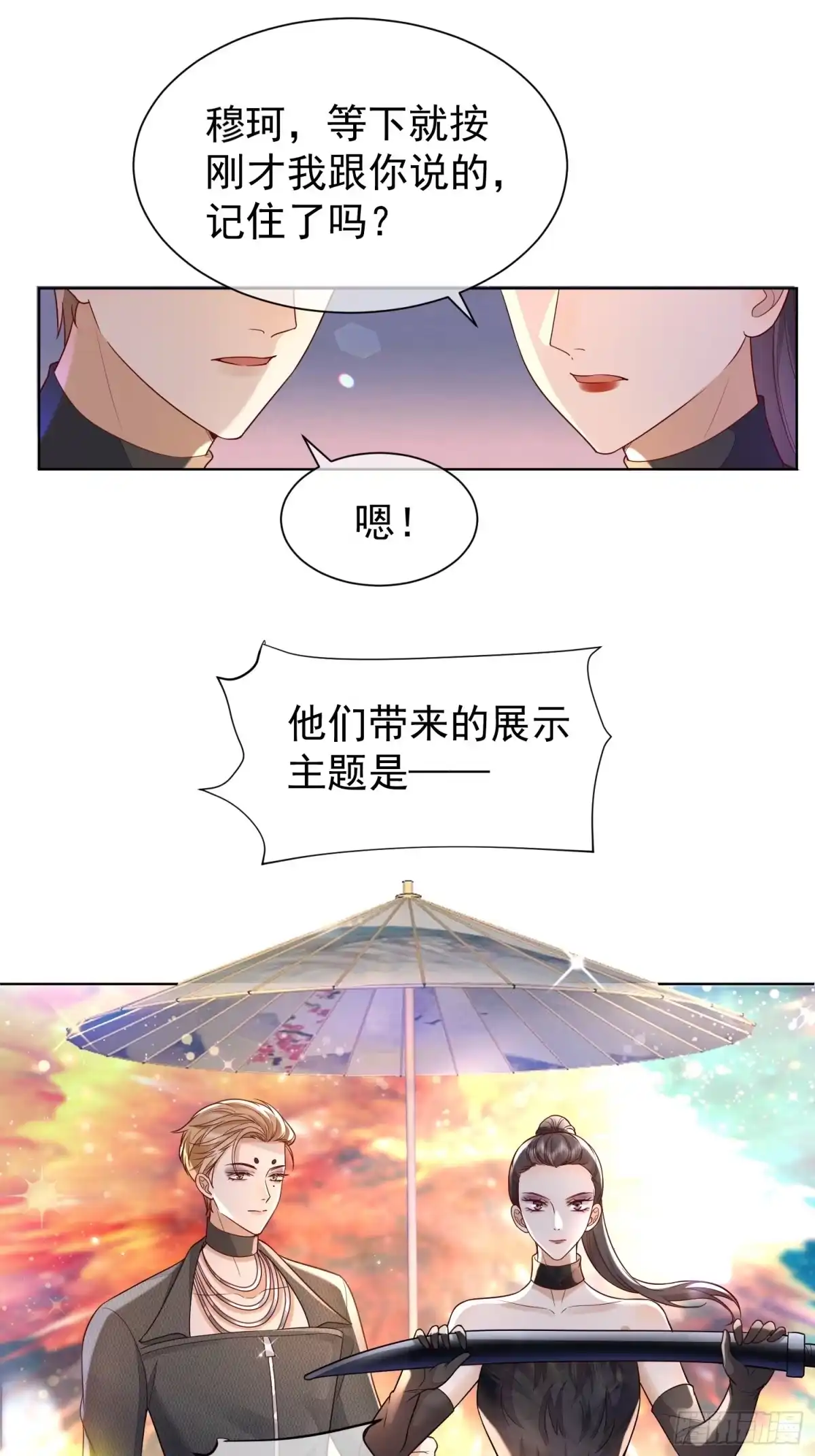 《模王当道》26 爆冷淘汰 第8页