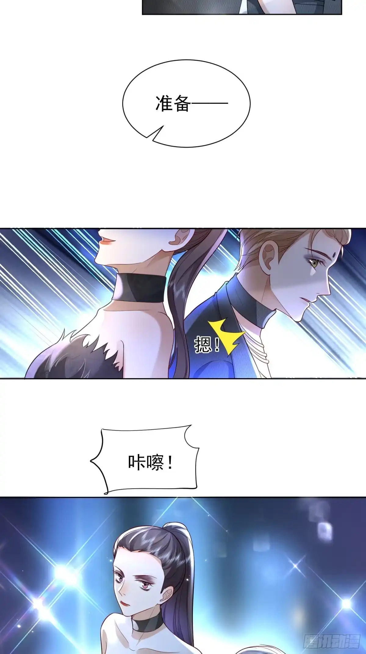 《模王当道》26 爆冷淘汰 第17页