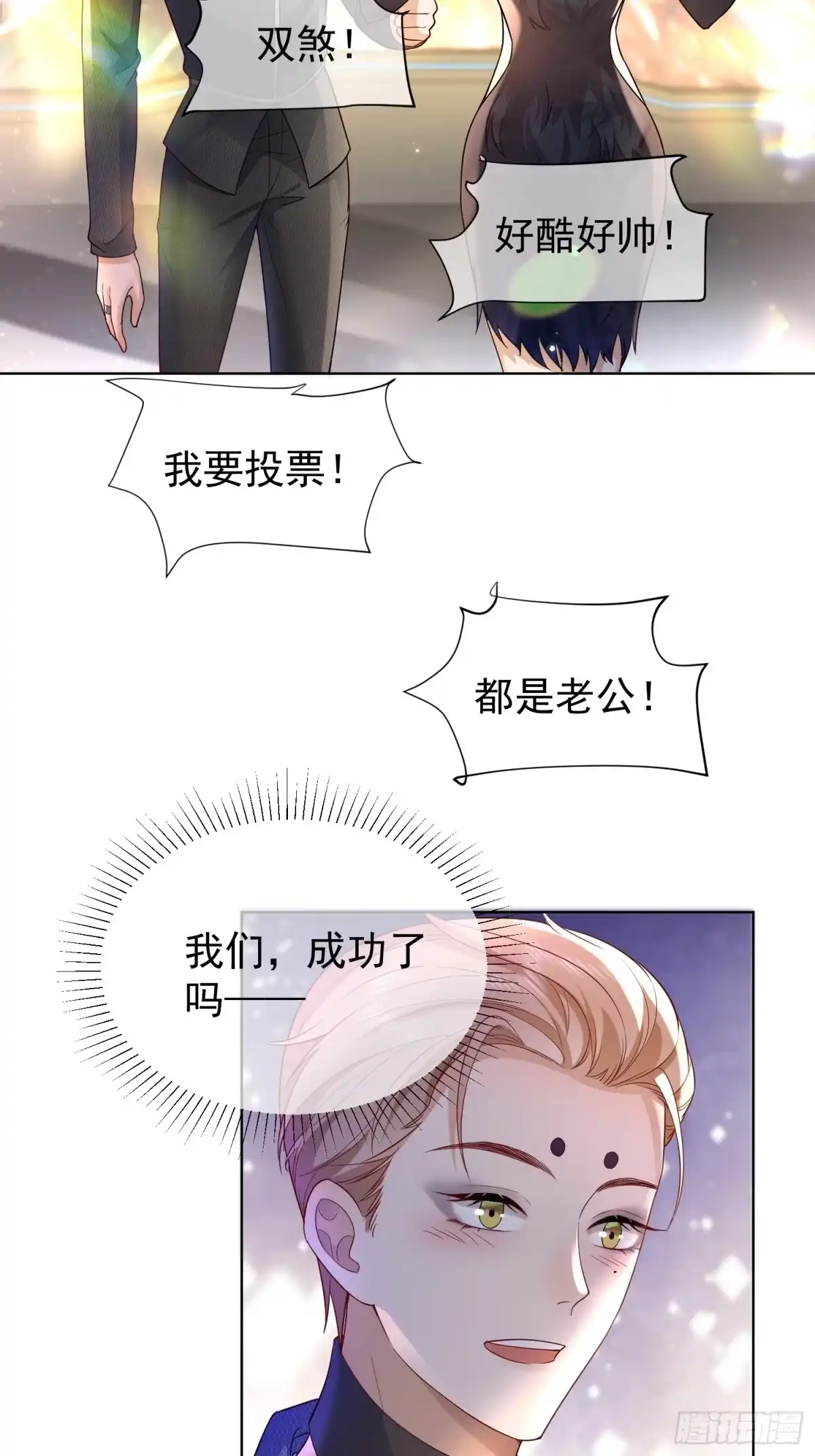 《模王当道》26 爆冷淘汰 第9页
