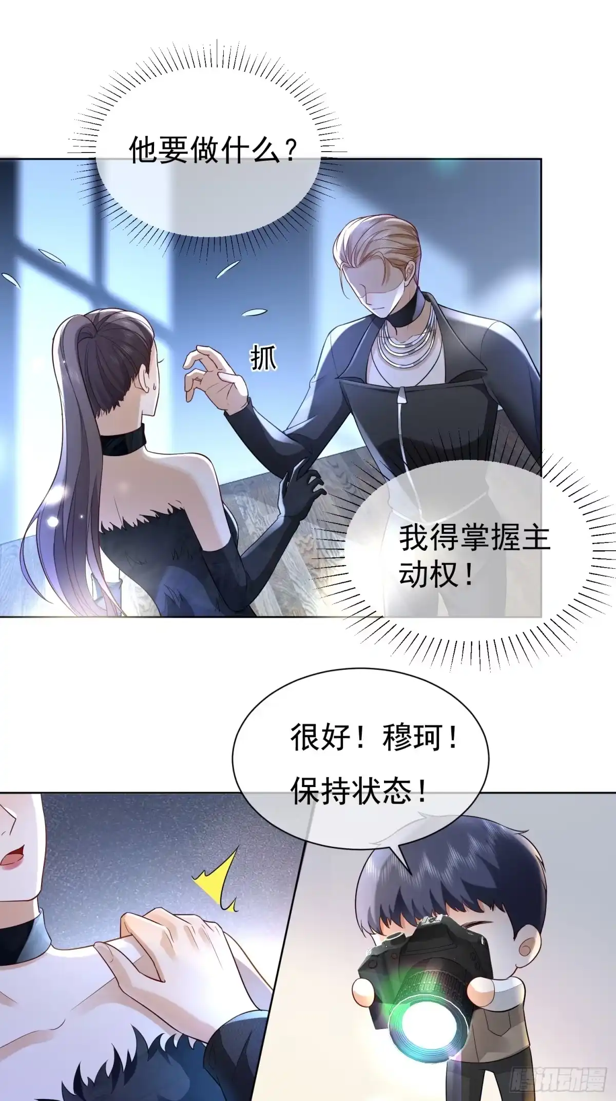 《模王当道》26 爆冷淘汰 第20页