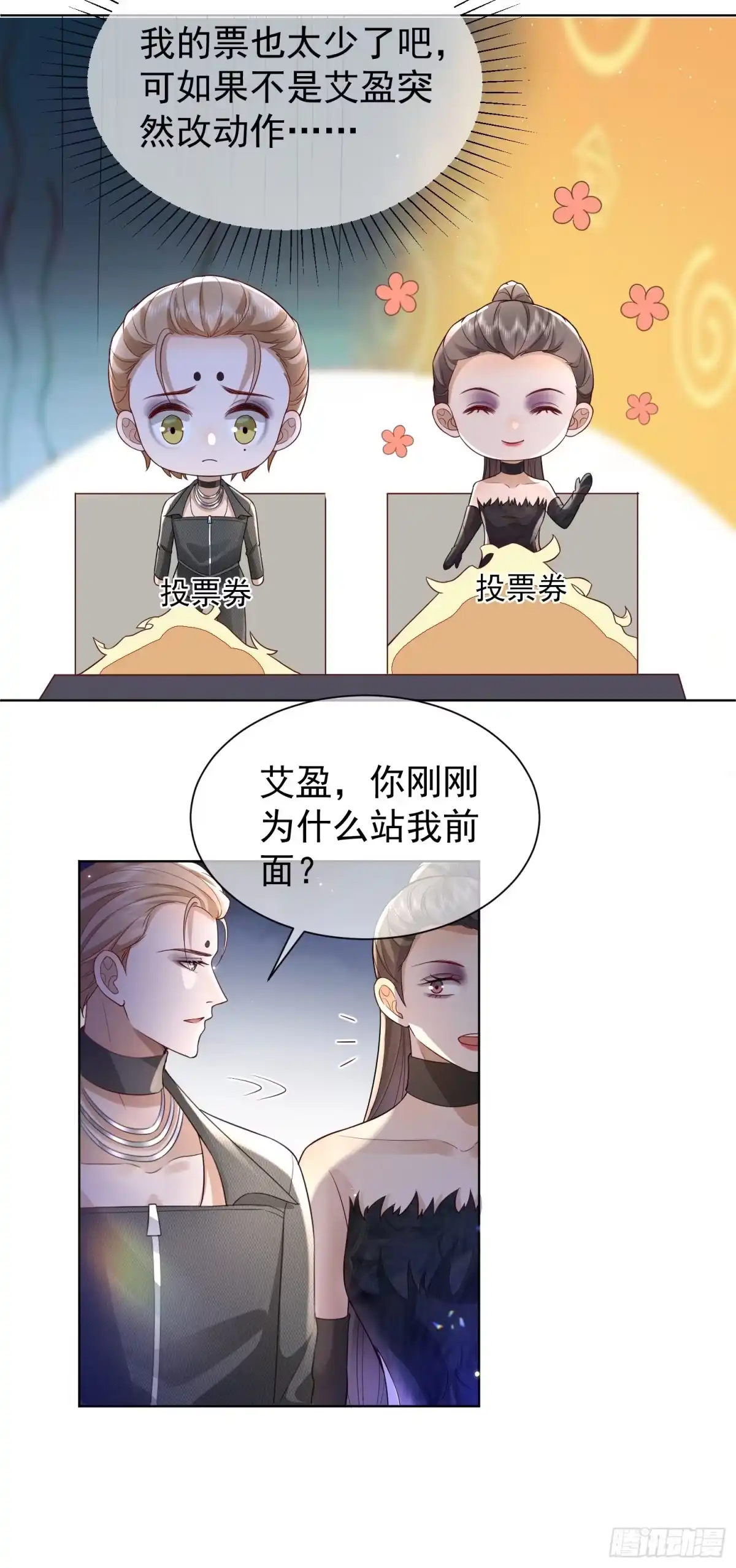 《模王当道》26 爆冷淘汰 第13页