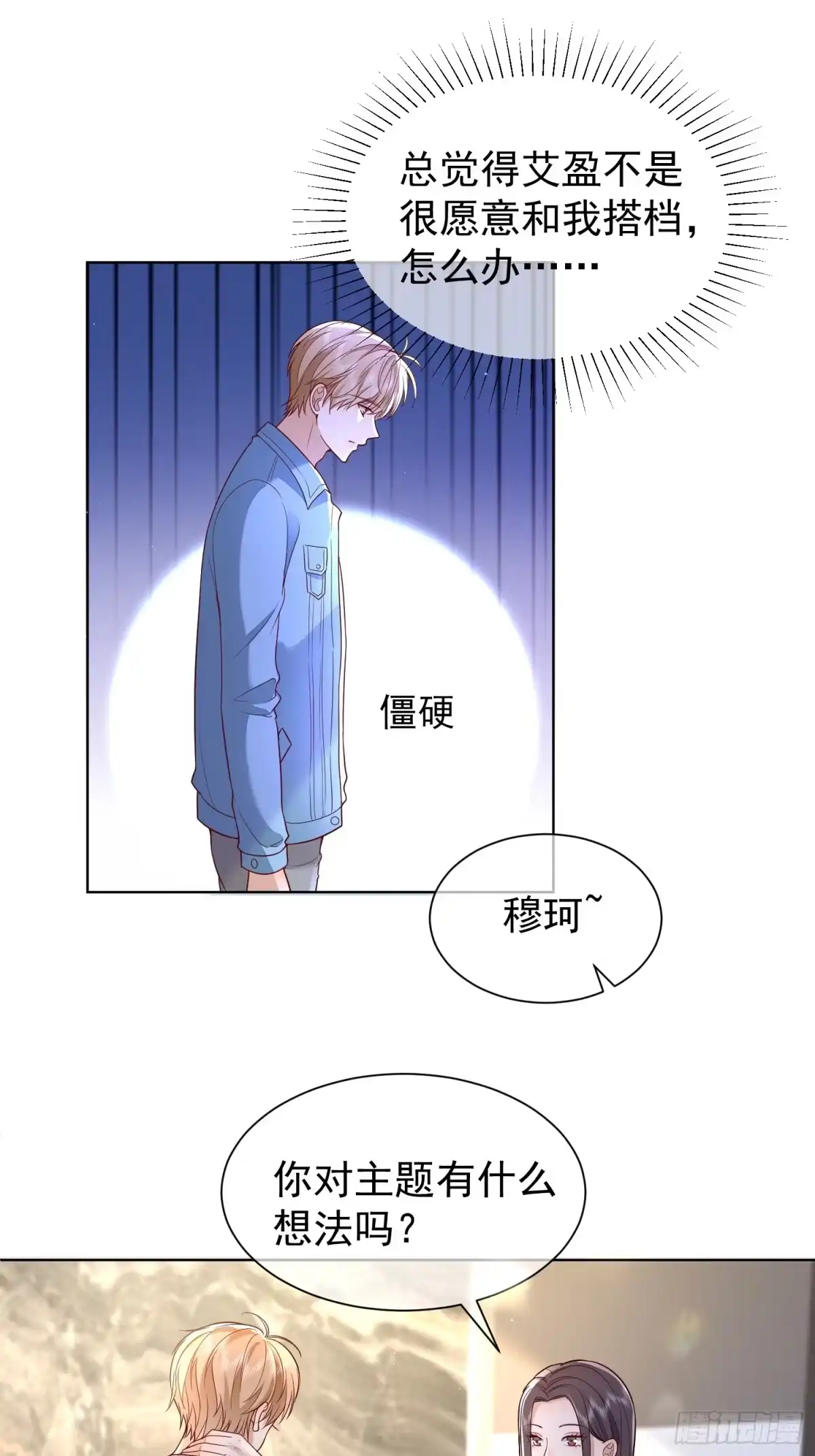 《模王当道》26 爆冷淘汰 第2页