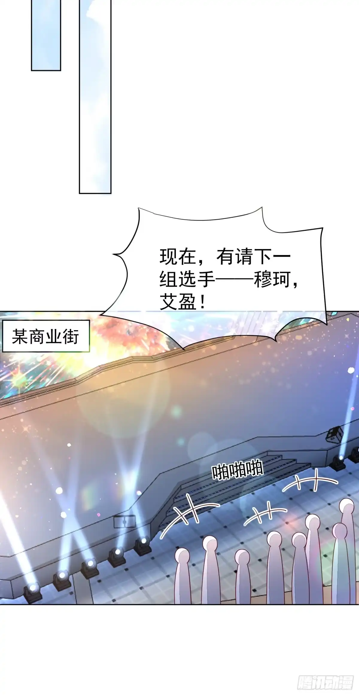 《模王当道》26 爆冷淘汰 第7页