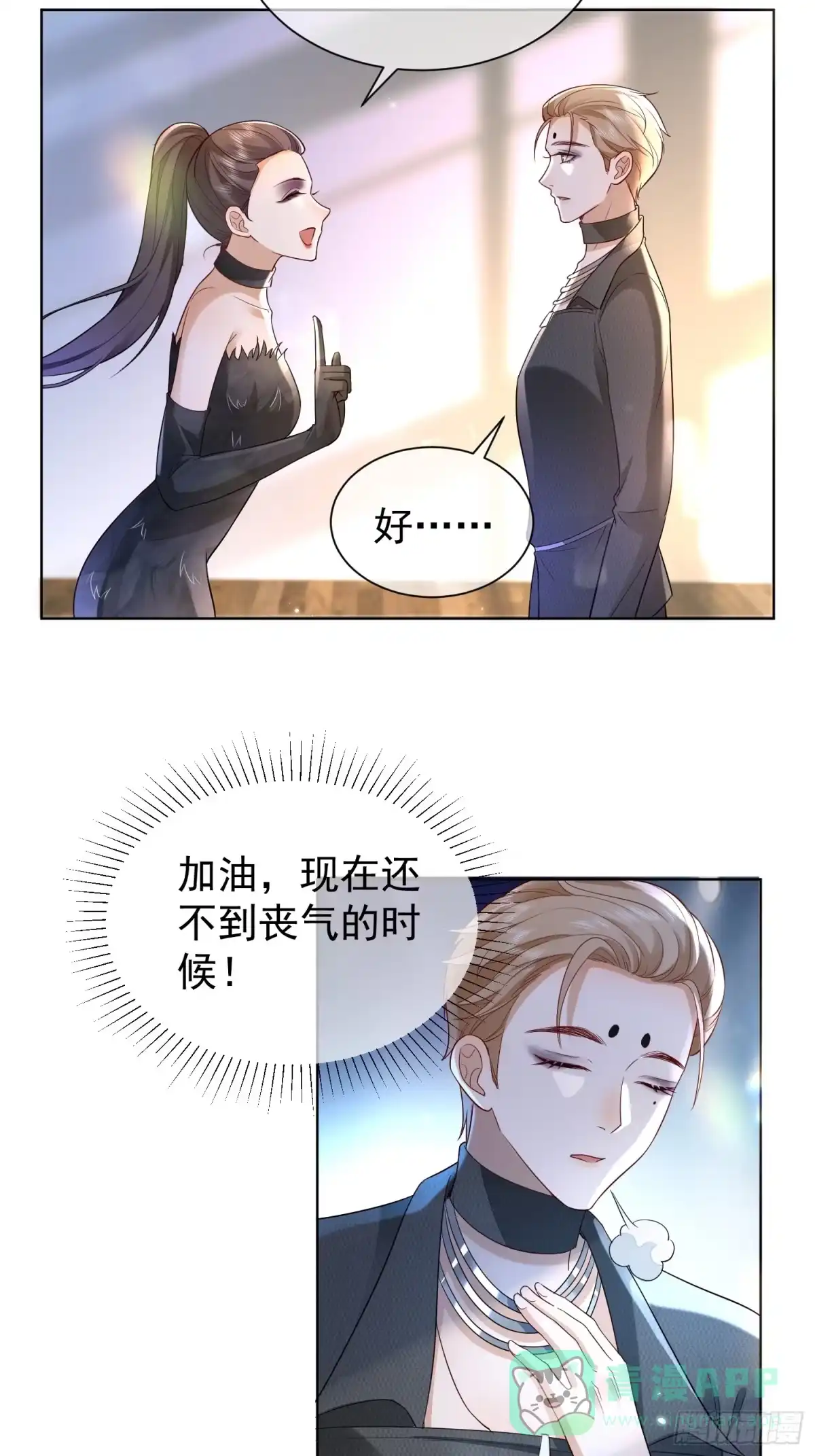 《模王当道》26 爆冷淘汰 第16页
