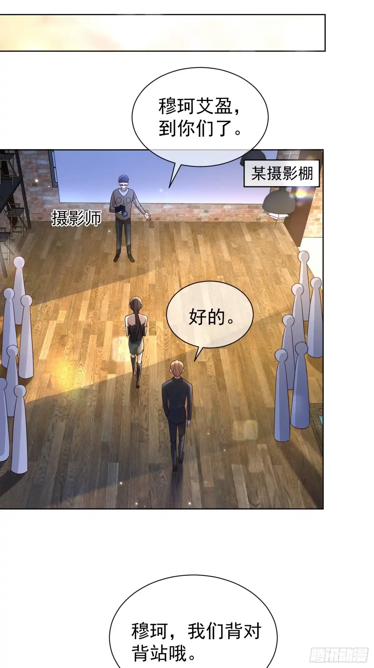 《模王当道》26 爆冷淘汰 第15页