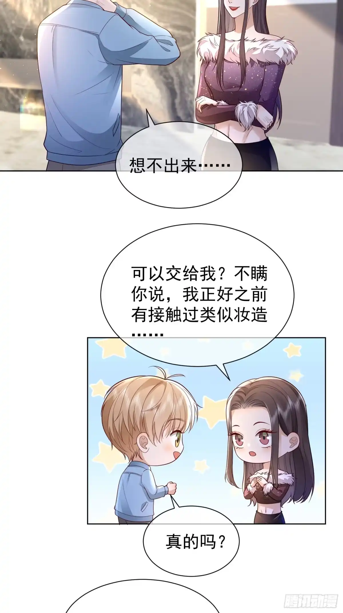 《模王当道》26 爆冷淘汰 第3页