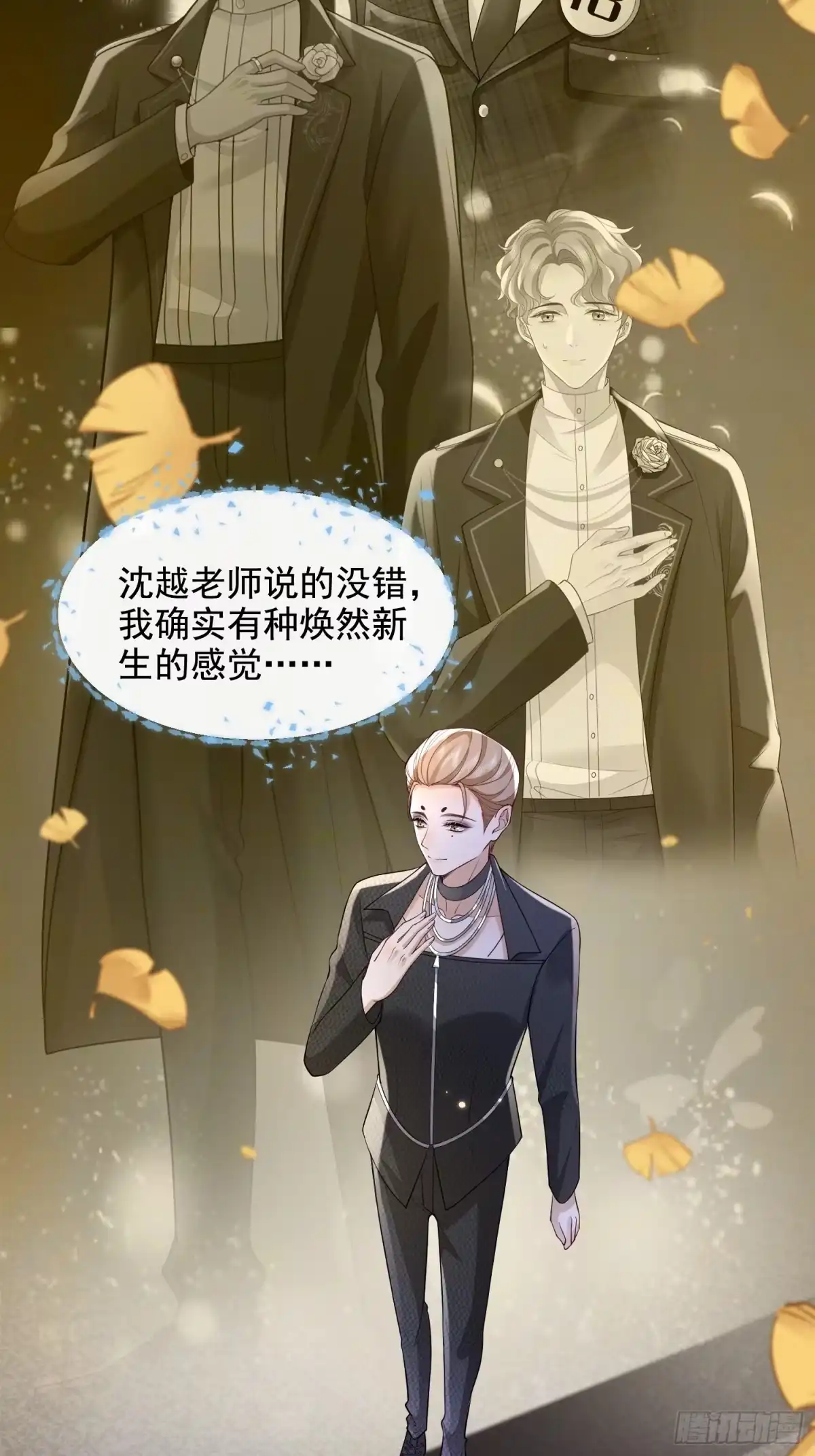 《模王当道》27 煎饼果子吻 第13页